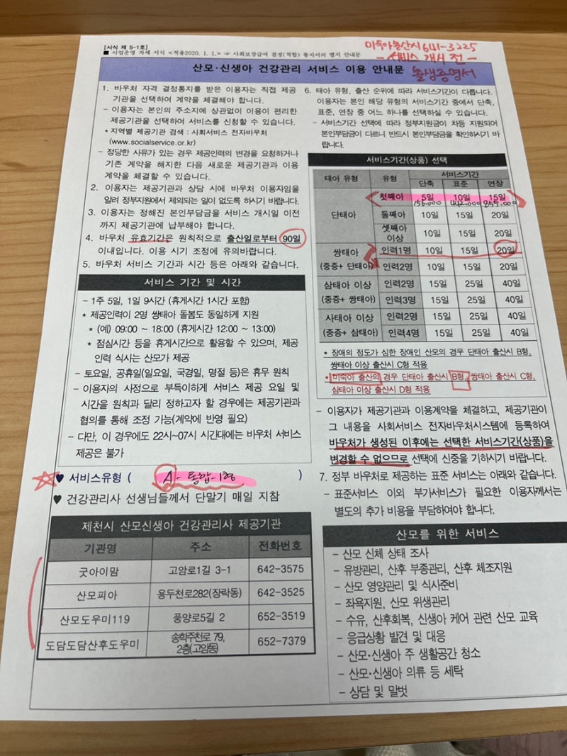제천 산후도우미 신청방법 :) 산모피아