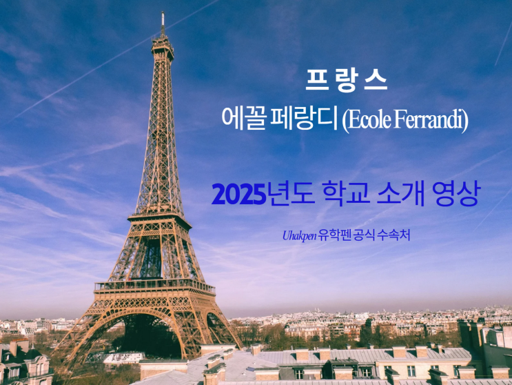  파리 페랑디 인텐시브 제과제빵 과정 커리큘럼 (Intensive Professional Program in French Pastry)