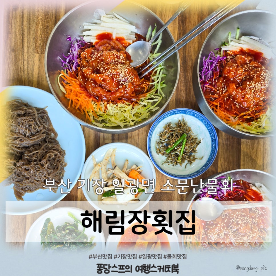 해림장횟집 사진 1