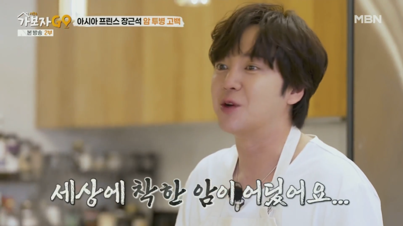 '" 세상에 착한 암이 어딨어요 쉴틈 없이 달려온 배우 장근석, 조울증 감상선암 투병 뒷 이야....