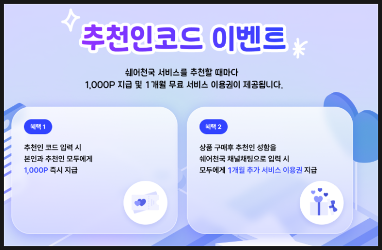  쉐어천국 추천인 2LH4ZE 유튜브프리미엄 쉐어 OTT공유 한달 3,660원