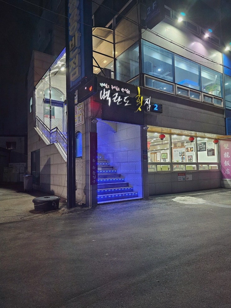  신선한 회로 유명한 군산벽란도횟집, 군산맛집추천