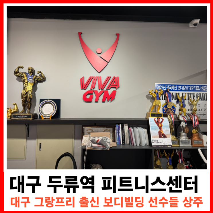  대구 두류역 24시간 헬스장 연중무휴로 운동 가능