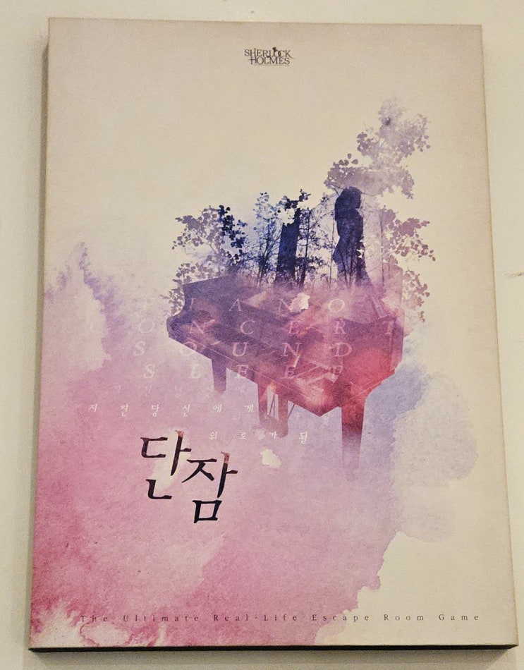  동성로 놀거리 추천 방탈출 초보도 반한 셜롬홈즈 동성로점 단잠 후기