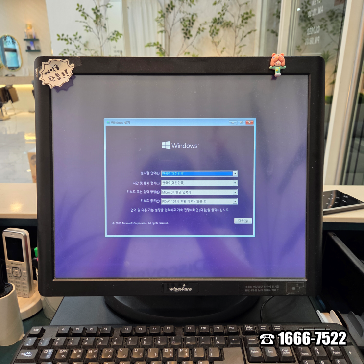  마천역 거여동 컴퓨터수리 wiseware 포스기 윈도우10 설치 휴일 출장 해결