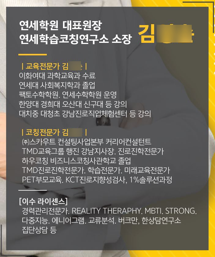  원장님의 권위를 드러내는 스펙 세분화