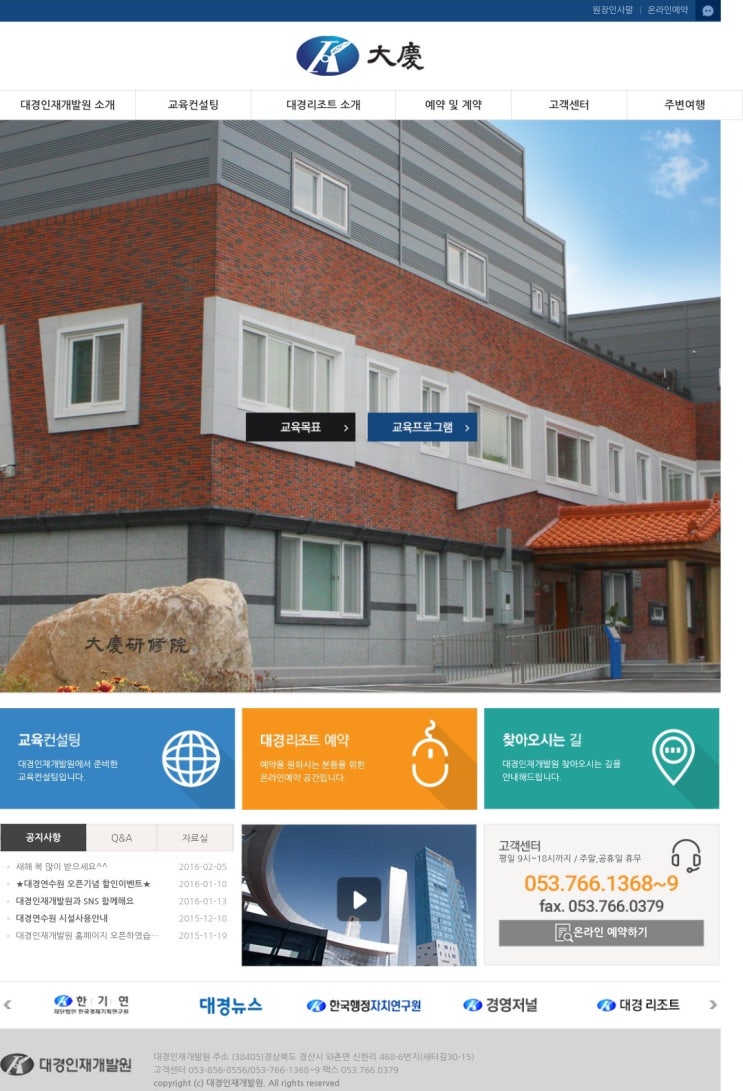  팔공산 MT 엠티 숙소 추천 대경연수원 단체도 수용 가능한 펜션