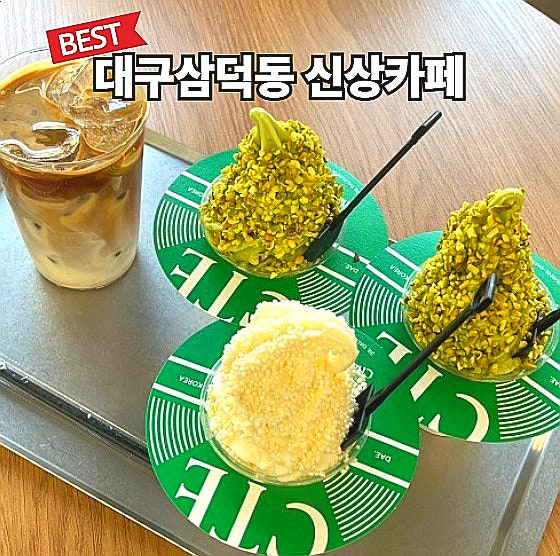  대구 삼덕동 신상 카페 찰리탱고에디션카페 CTE 반려동물동반 편집샵