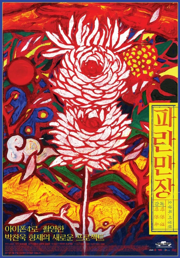 파란만장 (Night Fishing, 2011) 영화 무속 상징 완벽 해석