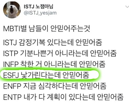  간만에 MBTI 검사 (ESTJ????충격실화)