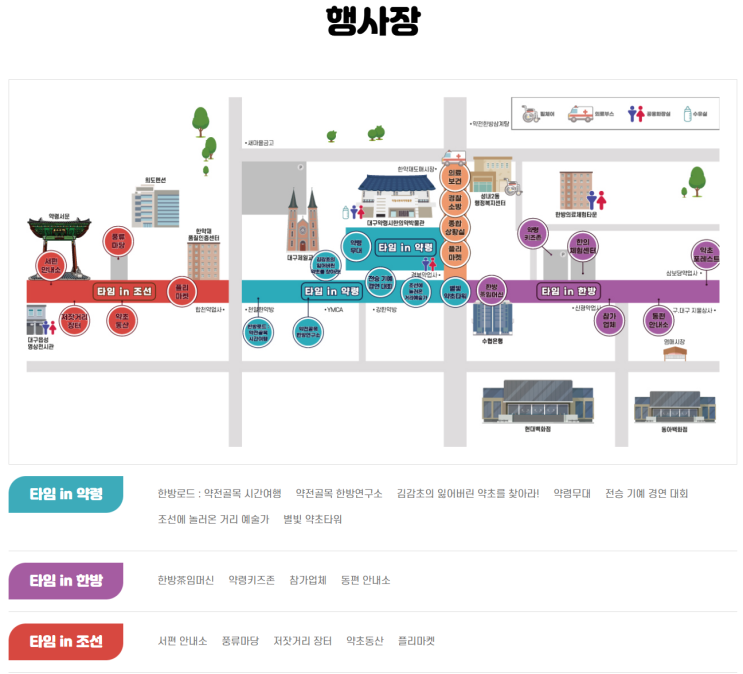  대구약령시 한방문화축제 2025, 367년 전통에서 건강을 만나다