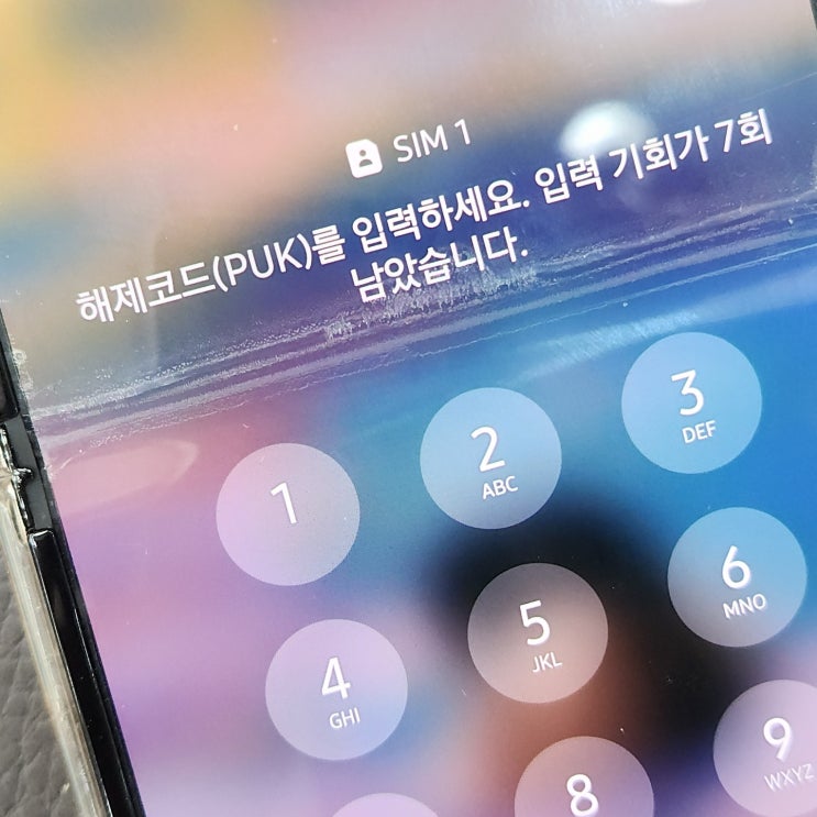  당황스러운 SK유심보호해제코드(PUK)를 입력하세요 퍽코드해제방법 3가지