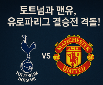 <b>결승전</b> 생중계 일정 <b>손흥민</b>... 모바일 <b>유로파리그</b> 2025년 5월... 