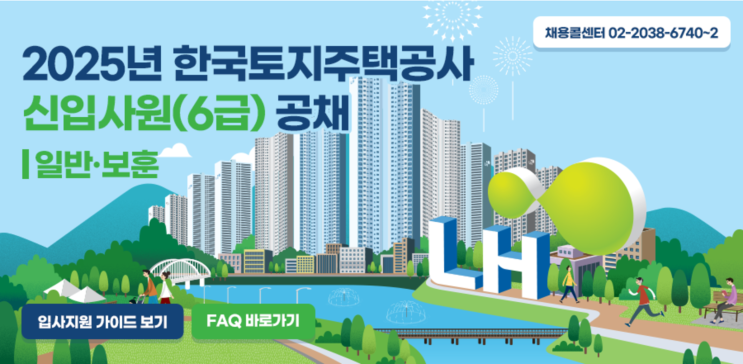  2025 한국토지주택공사 (LH) 조경직 6급 채용 총정리 (~6/19)