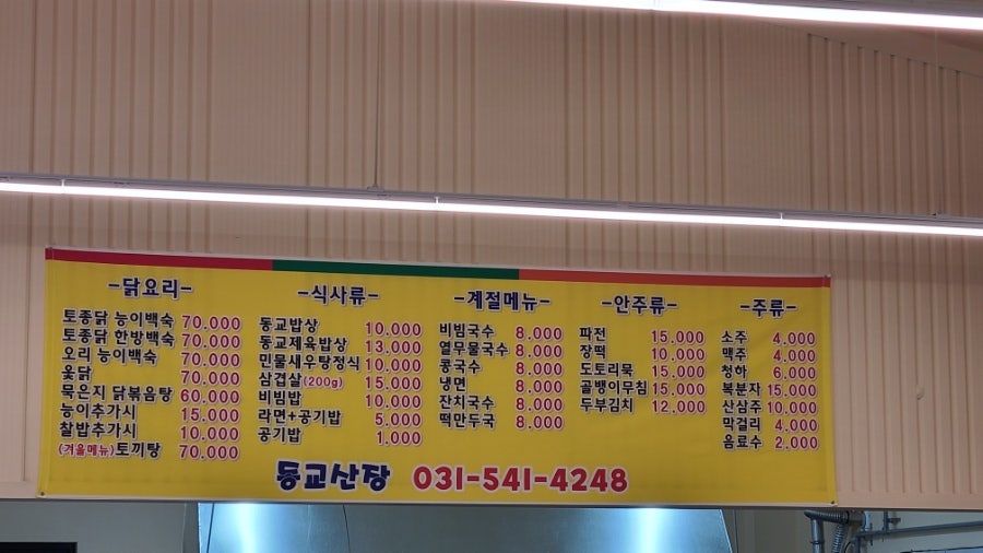 동교산장 사진 4