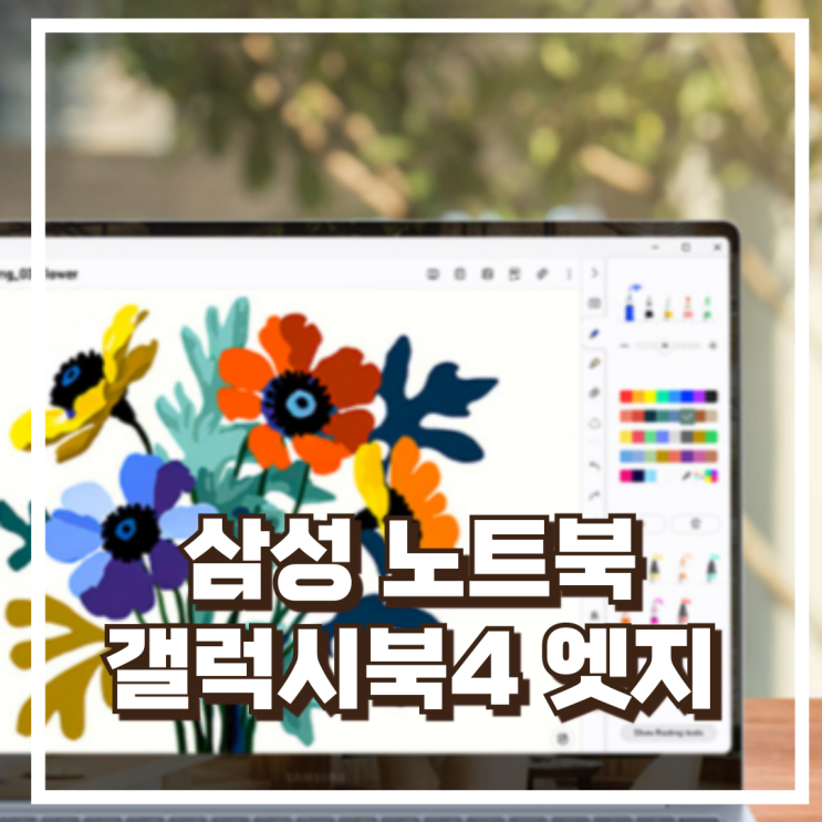  삼성 갤럭시북4 엣지 NT940XMA-K01A 인공지능 AI탑재 터치스크린 노트북 리뷰, 혜택가