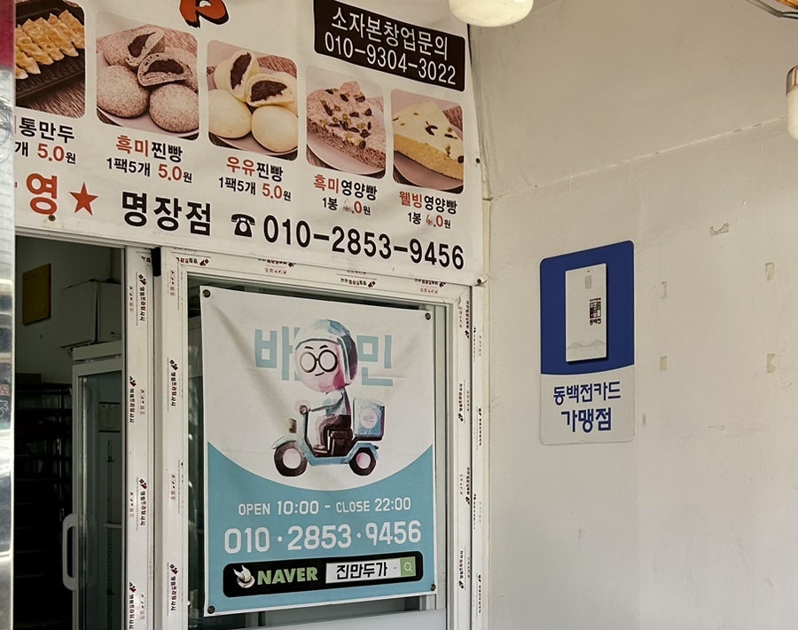 진만두가 명장점 사진 6