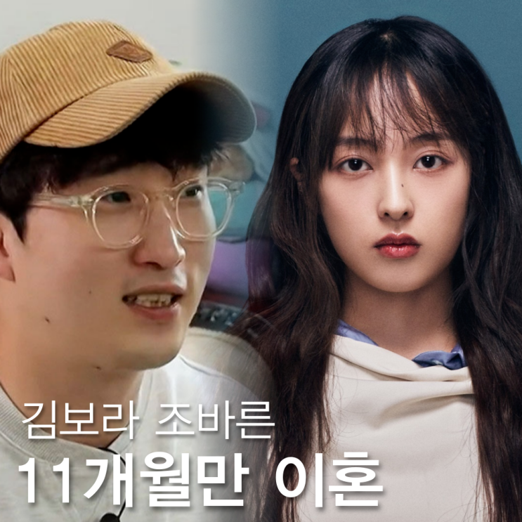 <b>김보라 이혼</b> 조바른 감독, 결혼 1년도 안 됐는데