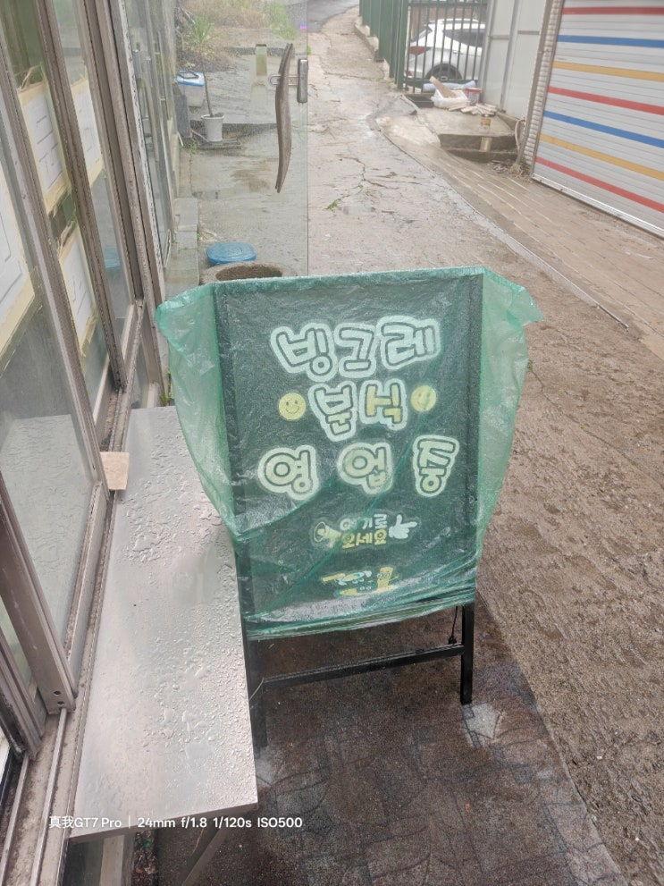  남양주 덕소 30년 전통 추억의 맛집 - 빙그레 분식