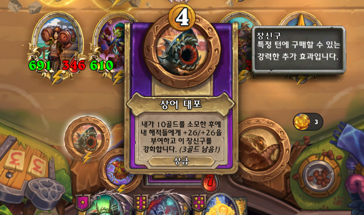  해적의 최고점, 상어대포 해적 [하스스톤 전장 시즌10]