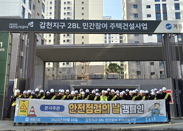  계룡건설, 안전경영 실천의 현장화를 선언하다: 매주 수요일 본사주관 안전점검의 날 캠페인