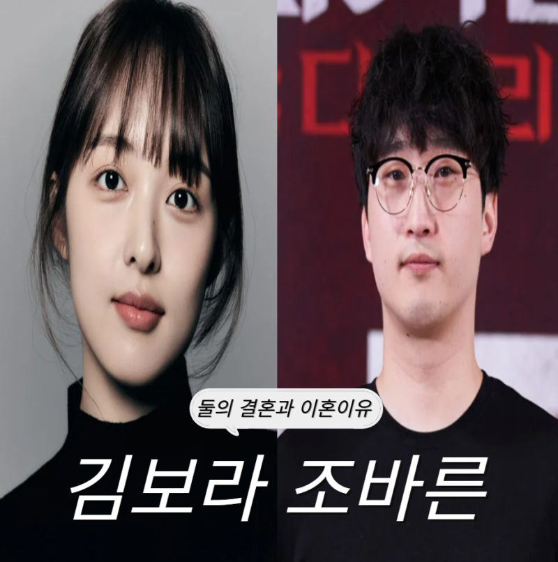 배우 김보라 조바른 감독 결혼 파경이유 연애기간 프로필 나이