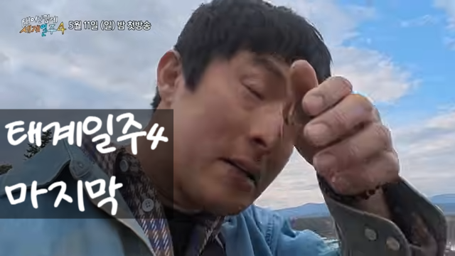  기안84, ‘태계일주4’로 라스트 댄스! “다 태웠다” 눈물의 하차 결정