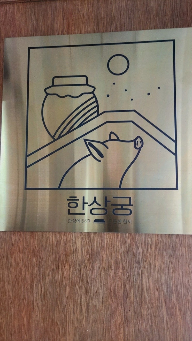  신사역고기집, 한상궁에서 맛있는 저녁 모임을 즐겨보세요!