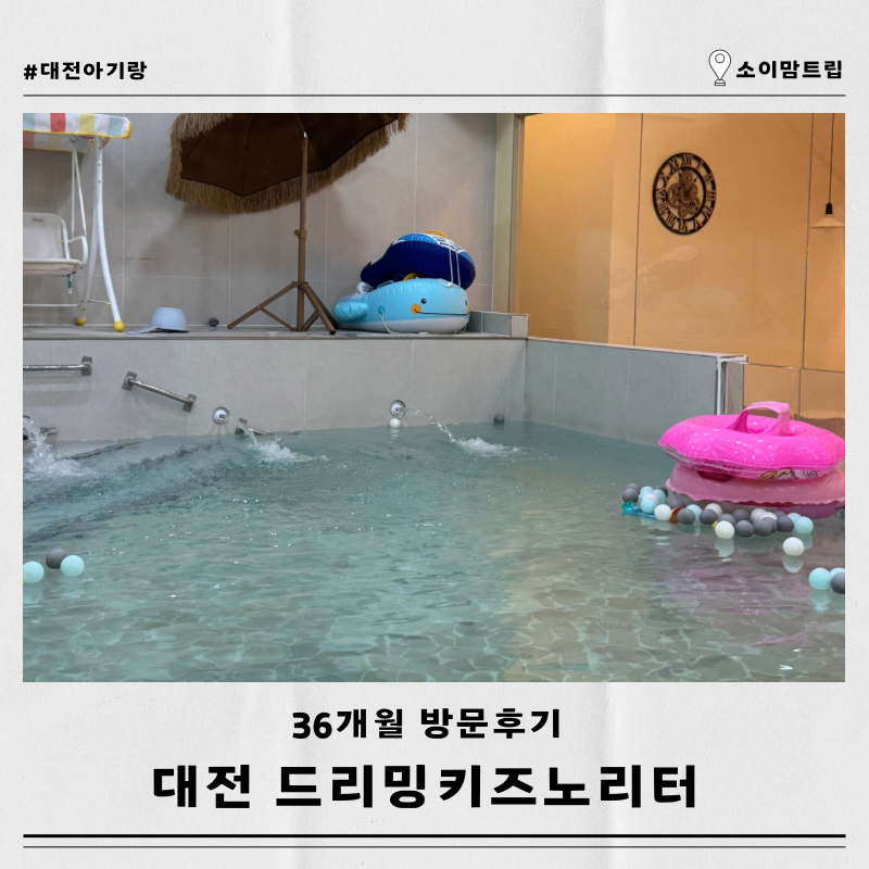 대전 아이랑 비오는날 실내 드리밍키즈노리터 내돈내산