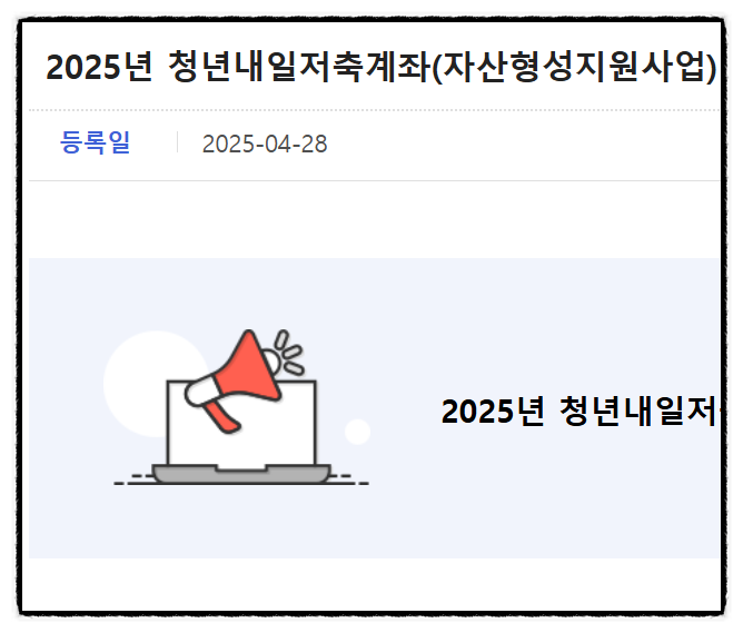  청년내일저축계좌, 신청 자격 지원금 총정리