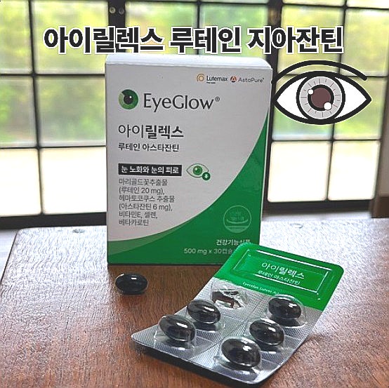  밀토제놀 피크노제놀이 함유된 아이글로 아이릴렉스로 안압관리하기