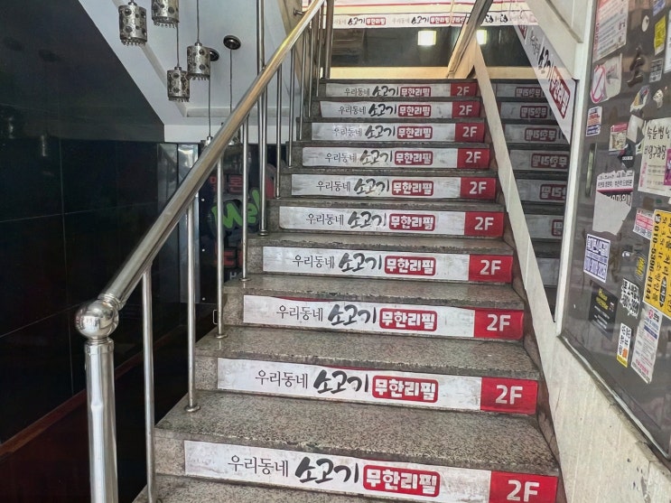  부천역 맛집, 우리동네 소고기무한리필에서 느낀 특별한 저녁