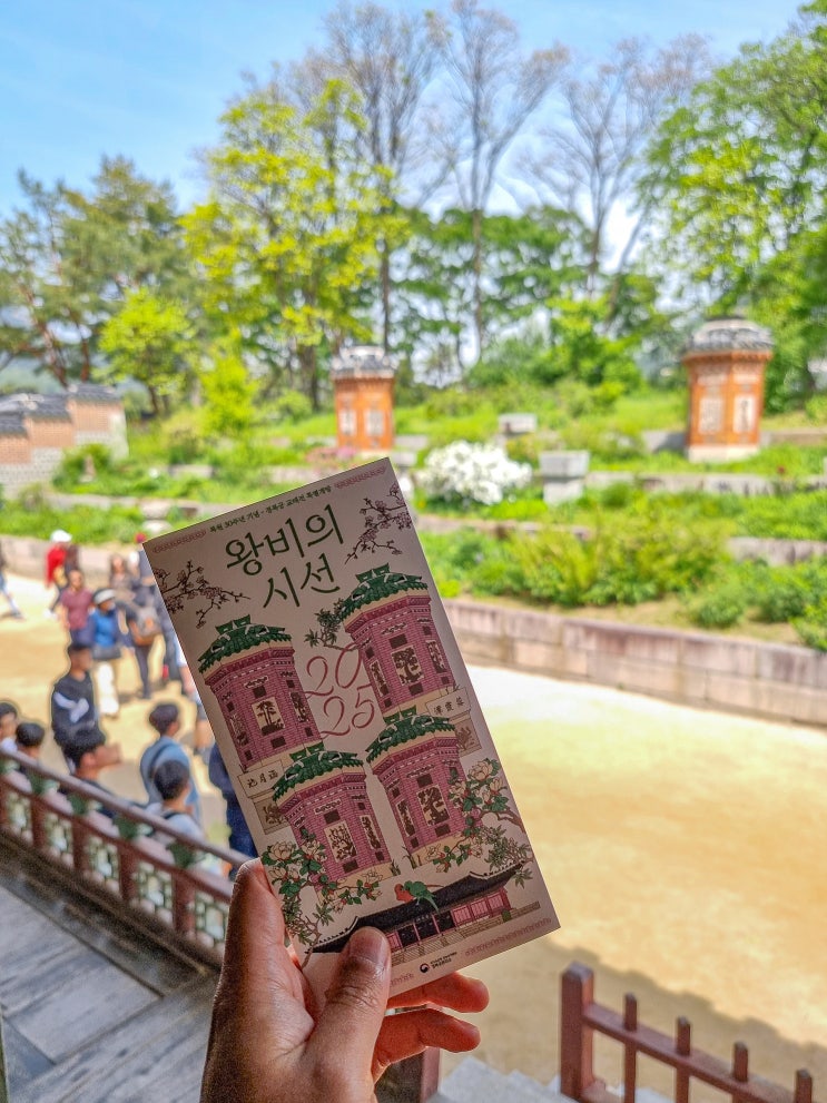  「왕비의 시선 "경복궁 교태전" 특별 관람 후기」