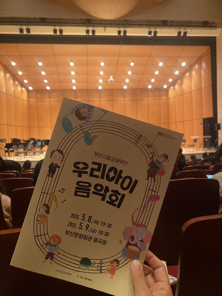 부산시립교향악단 ‘우리아이음악회’ 관람후기 (feat. 샌드아트)