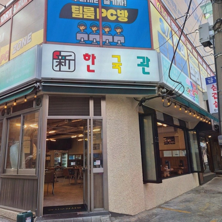  [맛집리뷰] 신한국관 어방동 본점, 어방동맛집으로 인정받은 꽃냉삼과 푸짐한 반찬