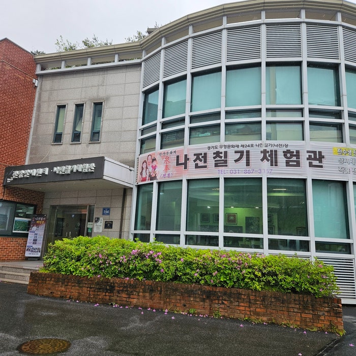  양주 장흥 무료전시 체험-천봉나전칠기체험관