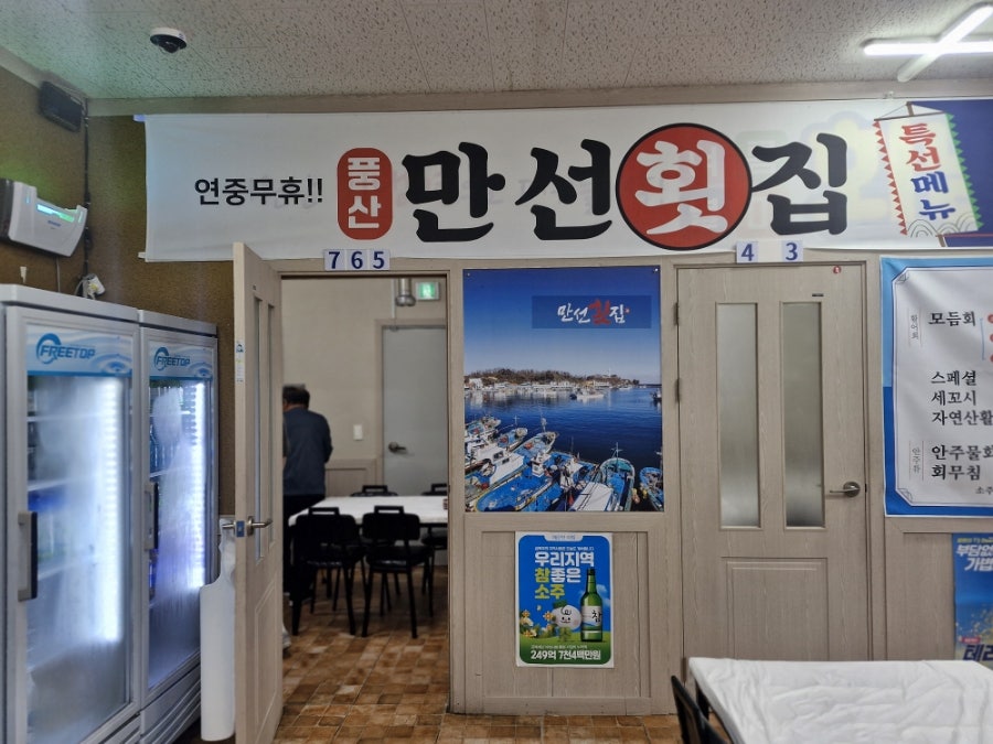 만선횟집 사진 3