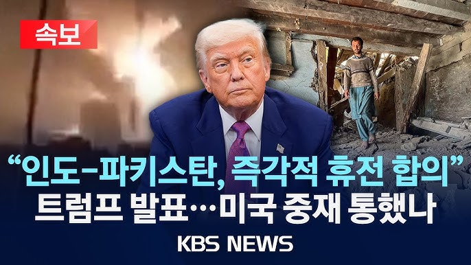 <b>인도</b>-<b>파키스탄 휴전 합의</b>
