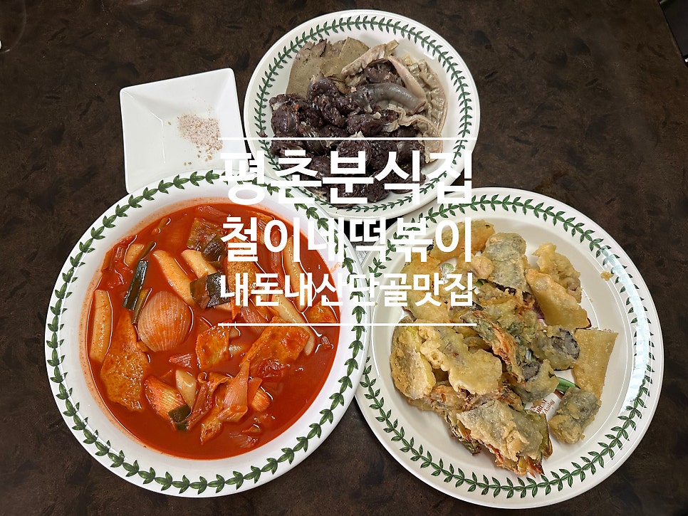 철이네 인덕원 직영점 사진 1