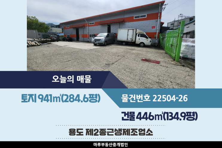  40피트 추레라 가능한 광주IC 인근의 경기도 광주공장임대 건물 134.9평