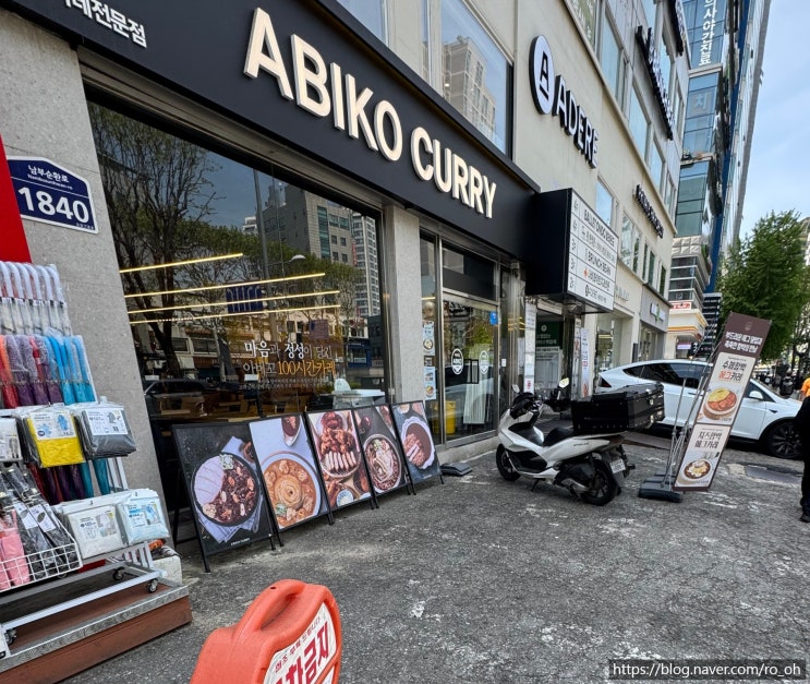  아비꼬 서울대입구역점
