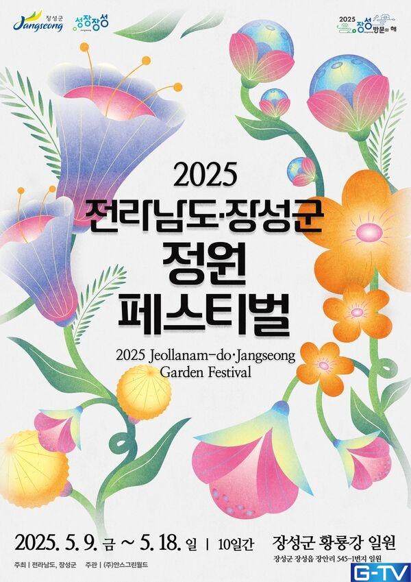  장성 황룡강변 '전남 정원 페스티벌' 개막! 5월 축제 가볼만한곳