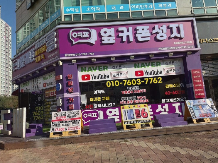  부모님과 함께한 동탄휴대폰 구매 경험, 휴대폰성지옆커폰 화성시동탄점