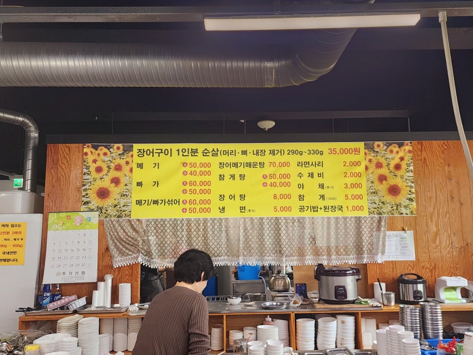 마송장어매운탕 사진 4