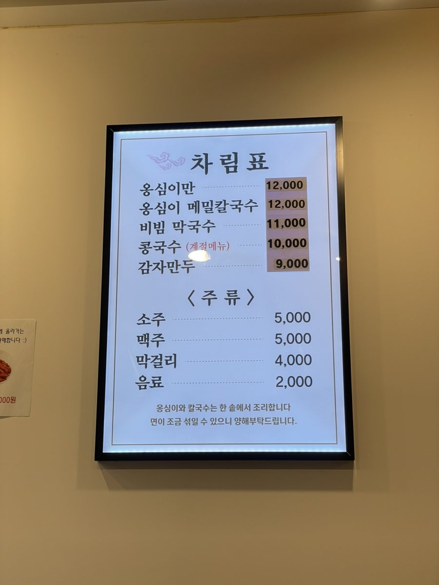 대관령감자옹심이 사진 4