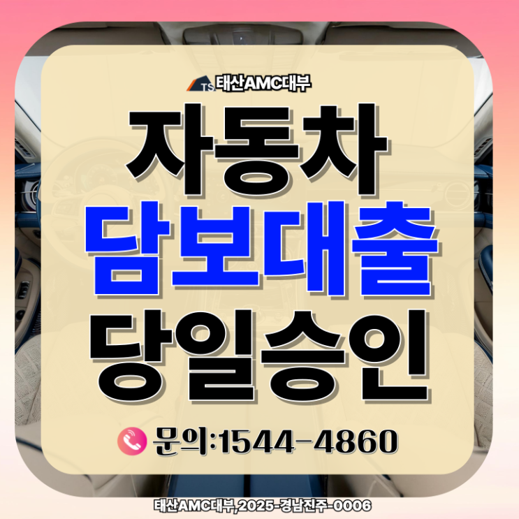  2025년 전주자동차담보대출 한눈에 정리 조건 금리 한도 완벽 비교