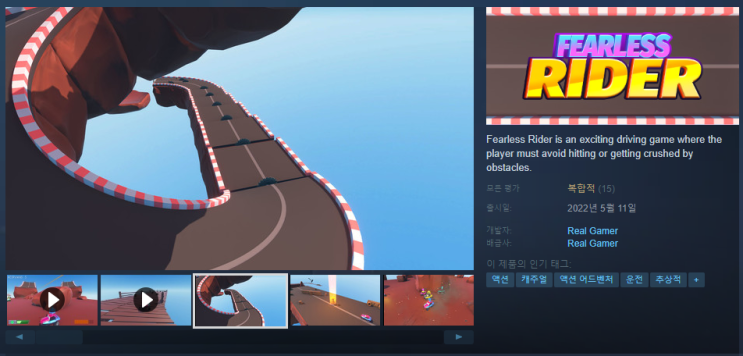  스팀 무료 게임 배포 (FEARLESS RIDER, Furi Demake )