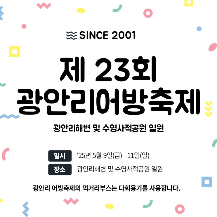   "2025 광안리 어방 축제", 맛과 ️공연으로 가득한 하루