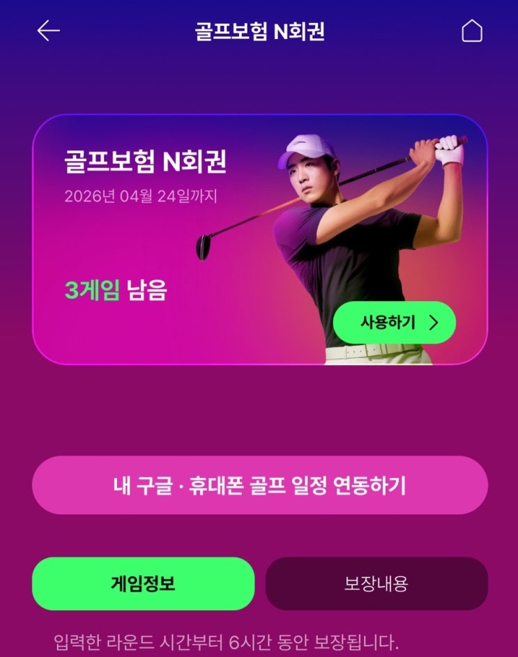  골프보험 N회권 & 앨리스 CREW 리뷰: 가끔 골프치는 사람에게도 든든한 보호막! 홀인원보험