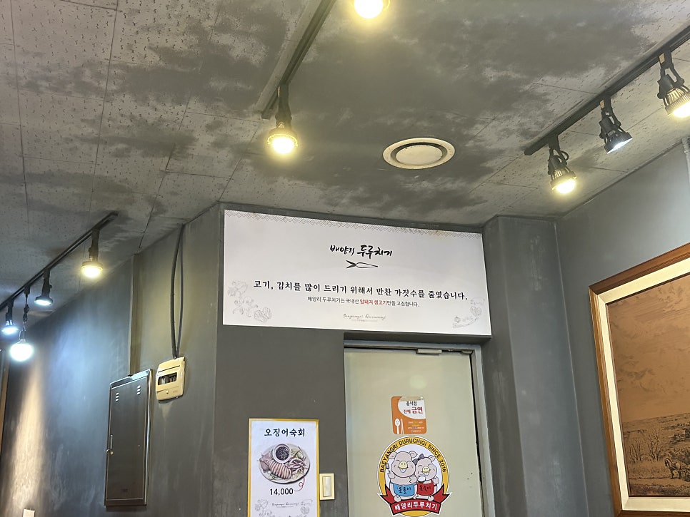 배양리두루치기 와부점 사진 5